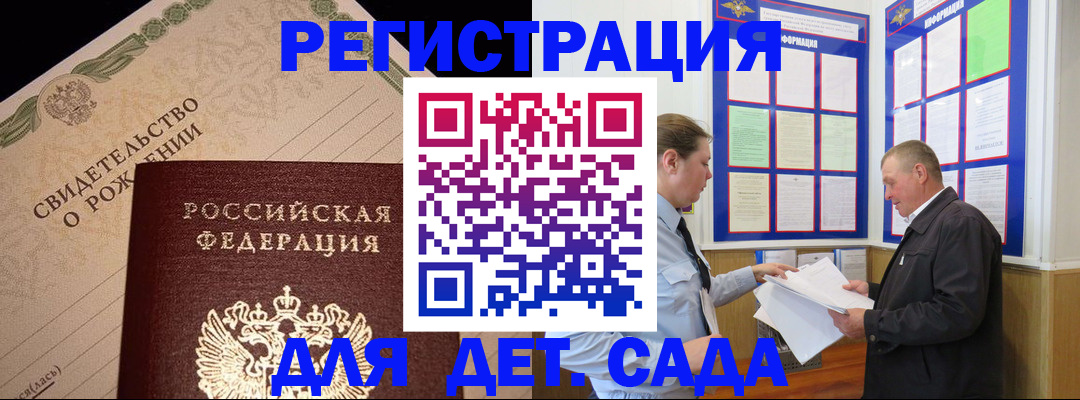 регистрация для дет. сада в Октябрьске